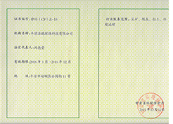 清潔生產資質.jpg